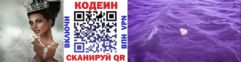 Codein Purple Drank Билибино